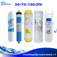 ไส้กรองน้ำ RO 0.0001 Micron ระบบ Reverse Osmosis 50-75-100 GPD 5 ขั้นตอน  ครบชุด คุณภาพดี ราคาประหยัด