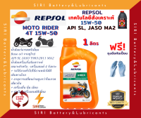 Sale น้ำมันเครื่อง Repsol Rider 15W-50 MA2 ขนาด 1 ลิตร มอเตอร์ไซค์ 4 จังหวะ ใส่รถเกียร์ ได้ทุกรุ่น ทุกยี่ห้อ