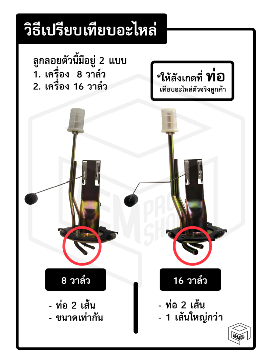 ลูกลอย-มิตซูบิชิ-ไทรทัน-2500-4d56t-8-วาล์ว-mitsubishi-triton-ปั้มลูกลอย-น้ำมันรถยนต์-ถังน้ำมัน-เกจวัดระดับน้ำมัน