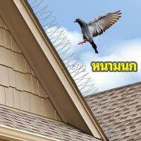 Chang หนามไล่นก อุปกรณ์ไล่นกทำรัง ทนทาน ทนแดด ทนฝน bird thorn