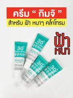 ?ครีมกิมจิ  Kimchi face cream 30 day  ?ซื้อ2 แถม1 ?ส่งด่วน?เฟสครีม 30เด พลัสฟื้นฟู ฝ้า กระ สิว ยกกระชับ สำหรับผิวบาง จบทุกปัญหาในหลอดเดียว 42894