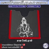 แผ่นป้ายภาษี กรอบป้ายภาษี ที่ใส่ พรบ ติดรถยนต์ ป้ายภาษี อะคริลิค หนา1มิล