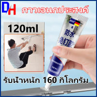 ?กาวอเนกประสงค์ 120ML ?กาว กาวเอนกประสงค์ กาวติดพลาสติกpvc กาวติดรองเท้า กาวเชื่อมโลหะ กาวซ่อมรองเท้า กาวกันน้ำรั่ว โปร่งใสและปลอดสารพิษ บ่มอย่างรวดเร็ว ทนต่ออุณหภูมิสูง ยางซ่อมกาวที่แข็งแกร่งกันน้ำ โลหะไม้เซรามิคท่อพลาสติกกันน้ำเชื่อม