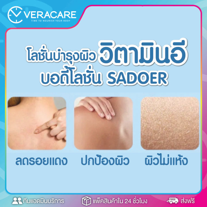 vcพร้อมส่ง-โลชั่นบำรุงผิววิตามินอี-sadoer-vitamin-e-body-lotion-โลขั่น-โลชั่นบำรุงผิว-โลชั่น-vaseline-โลชั่นเร่งขาว-ครีมทาผิว-ครีมบำรุงผิวขาว-ครีมทาตัว