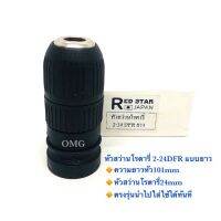 หัวสว่านโรตารี่ 3ระบบ 2-24DFR แบบยาว หัวสว่านขนาด24mm  RED STAR JAPAN