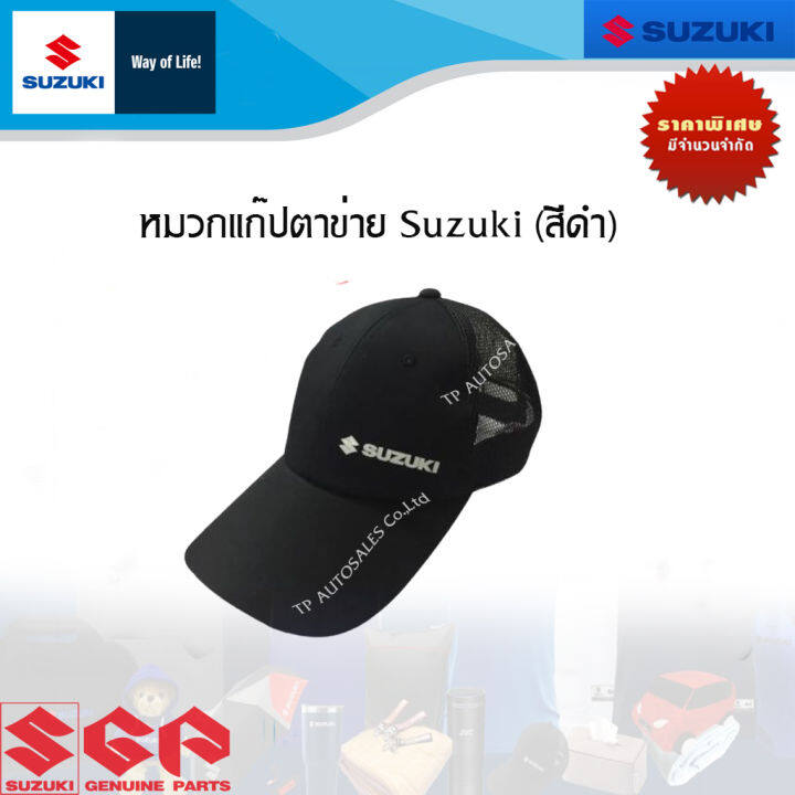 หมวกแก๊ปตาข่าย Suzuki (สีดำ)