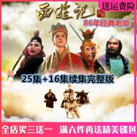 ?? Mythical costume TV drama series disc Journey to the West DVD full version car DVD/liuxiaolingtong