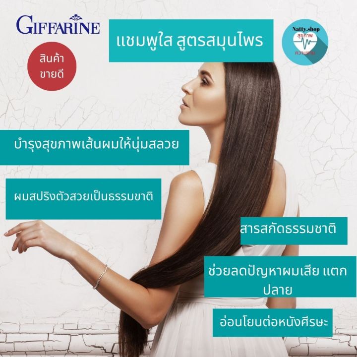 ส่งฟรี-แชมพูไบโอเฮอร์เบิล-กิฟฟารีน-อ่อนใส-สูตรบำรุงเส้นผม-พร้อมครีมนวดผม-ไบโอเฮอร์เบิล