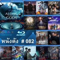 Bluray หนังดัง น่าดู #082 และ บลูเรย์ หนังใหม่ หนังขายดี  ดูในรายละเอียดสินค้า