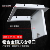 Aluminum alloy lock-type inspection port ceiling inspection port inspection port sewer pipe inspection port air conditioning inspection port cover plate