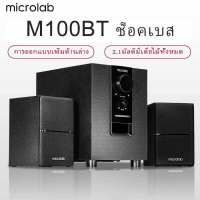 ลำโพงบลูทู ธ ลำโพงคอมพิวเตอร์ ลำโพงทีวี Microlab รุ่น M100BT มีบลูทูธในตัว (Bluetooth) ลำโพง (2.1) ประกันศูนย์ 1 ปี By Fullbright technology