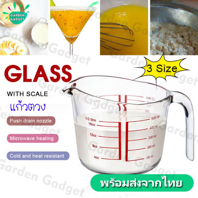 แก้วตวง แก้วตวง 8 ออนซ์ 250ml 500ml 1000ml  ถ้วยตวง Measuring Cup  แก้วชงกาแฟ ถ้วยตวงน้ำ ถ้วยตวง ทนความร้อนสูงXPH162