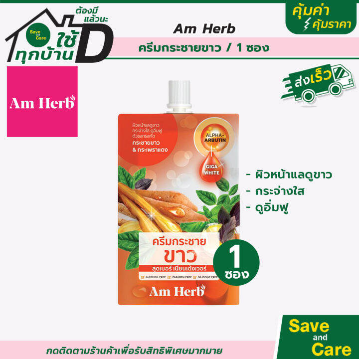 am-herb-แอมเฮิร์บ-acne-clear-gel-cream-serum-กระชายขาว-ไวท์เทนนิ่ง-เจลแต้มสิว-saveandcare-คุ้มค่าคุ้มราคา