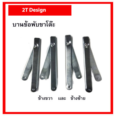 บานพับขา8 นิ้วโต๊ะเหล็ก/บานพับขาโต๊ะ/ขาโต๊ะพับ/บานพับซอง /บานพับเหล็ก (แบบบาง)