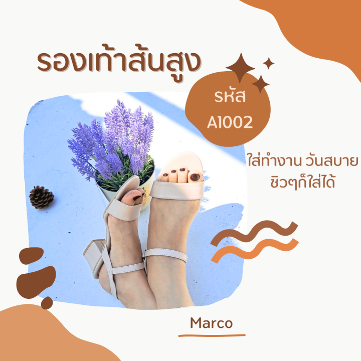 รองเท้าส้นสูง-แบรนด์-marco-รุ่น-a1002-รองเท้าส้นสูง1-5นิ้ว-ดีไซน์เก๋-พร้อมสายรัดข้อ-ผ้าสังเคราะห์เกรดดี-ไม่กัดเท้า