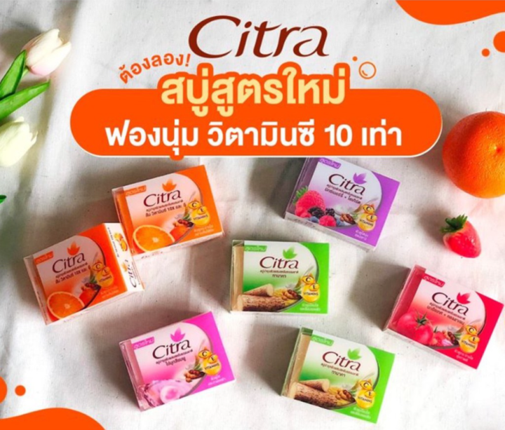 citra-ซิตร้า-สบู่-บำรุงผิว-ขนาด-110-กรัม-ผสม-สครับ-ธรรมชาติ-อาบผิวสวย-สครับผิวขาว