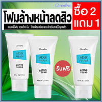 โปร ซื้อ2แถม1?ขจัดความมันส่วนเกิน กิฟารีน โฟมล้างหน้าป้องกันสิว แอค ทีฟ ยัง#รหัส21602/จำนวนรวม3ชิ้นจัดการสิวได้อยู่หมัด?