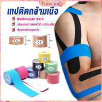 Yumi เทปบำบัด พันกล้ามเนื้อ 5cmx5m 2.5cmx5m คิเนสิโอ มีกาวในตัว Sports Bandage