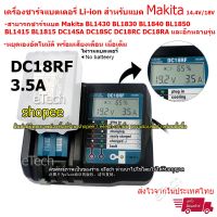 พร้อมส่ง มีรับประกัน เครื่องชาร์จแบตเตอรี่ Li-ion 14.4V - 18V สำหรับ Makita DC18RA DC18RC DC18RF BL1830 BL1815 BL1840 BL1850 ไม่รวมแบตเตอรี่