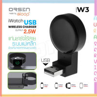 Orsen by Eloop W3/W7 แท้100% USB Wireless Charger ที่ชาร์จไร้สายระบบแม่เหล็ก สำหรับ Watch