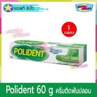 Polident Fresh Mint 60 g (จำนวน 1 หลอด) โพลิเดนท์ เฟรช มินท์ 60 กรัม ครีมติดฟันปลอม