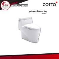 COTTO C10527 สุขภัณฑ์แบบชิ้นเดียว 6 ลิตร (ชนิดท่อลงพื้น) สีขาว