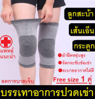 [ซื้อ 1 ข้าง ฟรี 1 ข้าง] ที่รัดเข่าปวด knee support ที่พยุงเข่า สายรัดเข่า ผ้ารัดหัวเข่า สนับเข่า ลดอาการบาดเจ็บ ใส่สบายเนื้อผ้าระบายอากาศใด้ดี ใส่เดินหรือทำกิจกรรมต่างๆใด้ (1 แพ็คมี 2 ข้าง)