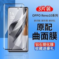 เหมาะสำหรับ OPPO Reno10ฟิล์มกันรอยกันกระแทก Reno10pro แบบเต็มหน้าจอจอโค้งแผ่นฟิล์มกันรอยหน้าจอมือถือ HD กันตก10pro