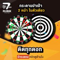 Rubik7Day กระดานปาเป้า ปาได้ 2 หน้า เกมปาเป้า ขนาดมาตรฐาน 15 นิ้ว ลูกดอก ปาเป้า ปาลูกดอก แบบหนา ดาร์ทบอร์ด บอร์ดปาเป้า ของเล่นเด็กโต พร้อมลูกดอก 6 ลูก และ ที่แขวนตะปู Dartboard 15 inch ราคาถูก เก็บเงินปลายทาง