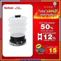 NEW!!! Tefal หม้อนึ่งไฟฟ้า ULTRACOMPACT 3 BOWLS STEAMER ขนาดความจุ 9 ลิตร VC2048 ยอดขายดีอันดับหนึ่ง