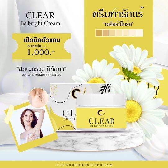 ครีมทารักแร้-เคลียร์-บี-ไบร์ท-clear-be-bright-cream-50g