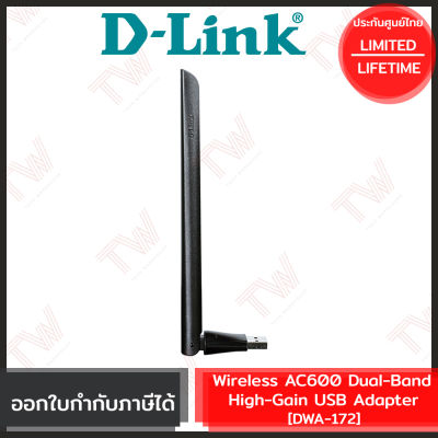 D-Link DWA-172 Wireless AC600 Dual Band High-Gain USB Adapter ของแท้ ประกันศูนย์ไทย Limited Lifetime Warranty