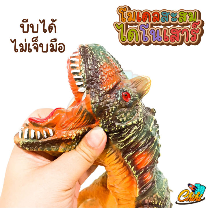 ของเล่นไดโนเสาร์-ไดโนเสาร์ตัวใหญ่มาก-ไดโนเสาร์-มีเสียง-บีบได้-ของเล่นเด็ก-มีหลายแบบให้เลือก