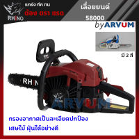 เลื่อยยนต์ Rhino  5800 ?5200 เครื่องตัดไม้ เครื่องเลื่อยไม้ เครื่องตัดแต่งกิ่งไม้ ลูกสูบ 45.2มิล 2แหวน ลานดึงเบา กรองอากาศเป็นละเอียด