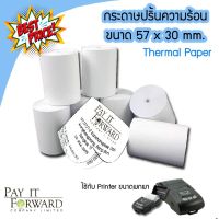 กระดาษความร้อน Thermal paper กระดาษสลิป กระดาษใบเสร็จ กระดาษปริ้นความร้อน กระดาษม้วน ขนาด 57X30 mm. #ใบปะหน้า #กระดาษใบเสร็จ #สติ๊กเกอร์ความร้อน #กระดาษสติ๊กเกอร์ความร้อน   #กระดาษความร้อน