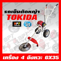 รถเข็นตัดหญ้า TOKIDA เครื่องยนต์ 4 จังหวะ GX35 แถมฟรี!! ใบเลื่อยวงเดือน พร้อมบริการจัดส่งฟรี