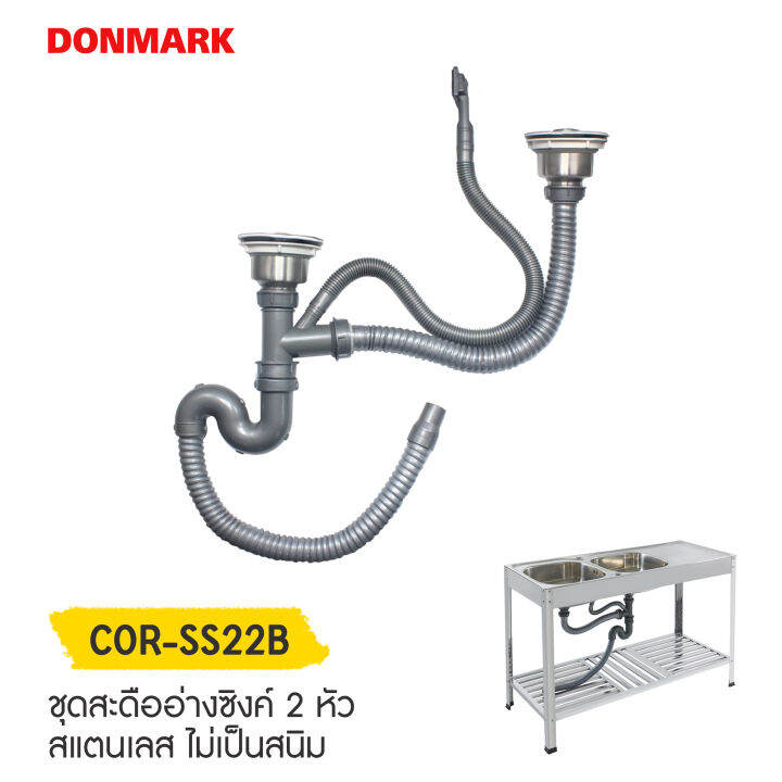 donmark-สะดืออ่างล้างจาน-ชุดสะดืออ่างซิงค์ล้างจานครบชุดแบบ-1-หลุม-และ-2-หลุม-สเตนเลส-รุ่น-cor-ss11b-cor-ss22b