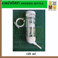 ขวดน้ำที่ให้น้ำ DRINKING BOTTLE ชูก้าไรเดอร์  กระต่าย นก และอื่นๆ  คละสี ขนาด 125 ml ราคา 45 บ.