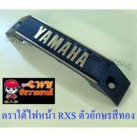 ตราใต้ไฟหน้า RXS ตัวอักษร  YAMAHA  -คาด สีทอง (033229)