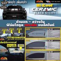 ฟิล์มเซรามิคHikool ceramic(สำหรับนำไปติดตั้งเอง) #ฟีล์มติดรถ #ฟีล์มกันรอย #ฟีล์มใสกันรอย #ฟีล์มใส #สติ๊กเกอร์ #สติ๊กเกอร์รถ #สติ๊กเกอร์ติดรถ