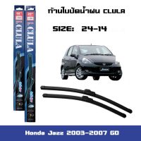 New ที่ปัดน้ำฝน ใบปัดน้ำฝน ซิลิโคน ตรงรุ่น Honda Jazz 2003-2007 GD ไซส์ 24-14 ยี่ห้อ CLULA สินค้าแท้ 100% ราคาถูก ก้านปัดน้ำฝน ปัดน้ำฝนได้เป็นอย่างดี