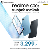 Realme C30s (2+32) สเปคคุ้มค่า ราคาโดนใจ หน้าจอ 6.5 นิ้ว แบตเตอรี่ 5,000 mAh มีสแกนนิ้วด้วย เครื่องศูนย์ไทย ประกัน 1ปี