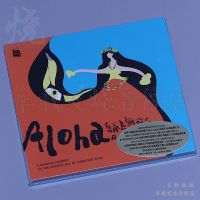 Ruiming records, folk songs, Hawaiian Li songs DSD genuine high-quality music CD 1CD