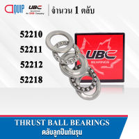 UBC ตลับลูกปืนกันรุน DOUBLE DIRECTION THRUST BALL BEARINGS 52210 (เพลา 40 มม.) 52211 (เพลา 45 มม.) 52212 (เพลา 50 มม.) 52218 (เพลา 75 มม.)