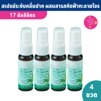 สเปรย์ระงับกลิ่นปาก Fah Talai Jone Mouth Spray 17 ml. (แพ็ค 4) กลิ่นปากสะอาด ไม่มีแอลกอฮอล์ เมาท์สเปรย์ ผสมสารสกัดฟ้าทะลายโจร กระชาย คาโมมายล์ ใบฝรั่ง