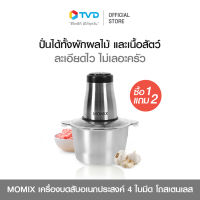 ของแท้100% [1แถม2] MOMIX เครื่องบดสับอเนกประสงค์ มอเตอร์ และโถสเตนเลส  by TV Direct