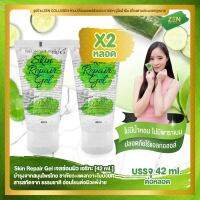 เจลซ่อมผิว เอริกะ [ เซ็ต 2 หลอด ] Skin Repair Gel by Erika ( 42 ml. / หลอด )