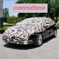 ?สินค้าขายดี? [ลายพรางสีทราย,SUV]ผ้าคลุมรถครึ่งคัน กันรังสี UV กันฝน กันน้ำ100% ครึ่งปก ป้องกันรอยขนแมว ผ้าคลุมรถ เนื้อผ้าคุณภาพสูง ผ้าคลุมรถยนต์