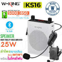 W-KING KS16 ใหม่ล่าสุด ลำโพงขยายเสียง ไมค์ช่วยสอน ลำโพงพกพาง่าย ลำโพงบูลทูธ Bluetooth Microphone แท้100%