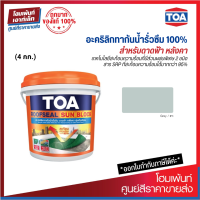 TOA ROOFSEAL Sun Block อะคริลิกทากันน้ำรั่วซึม รุ่นกันร้อน #สีเทา (4 kg.)